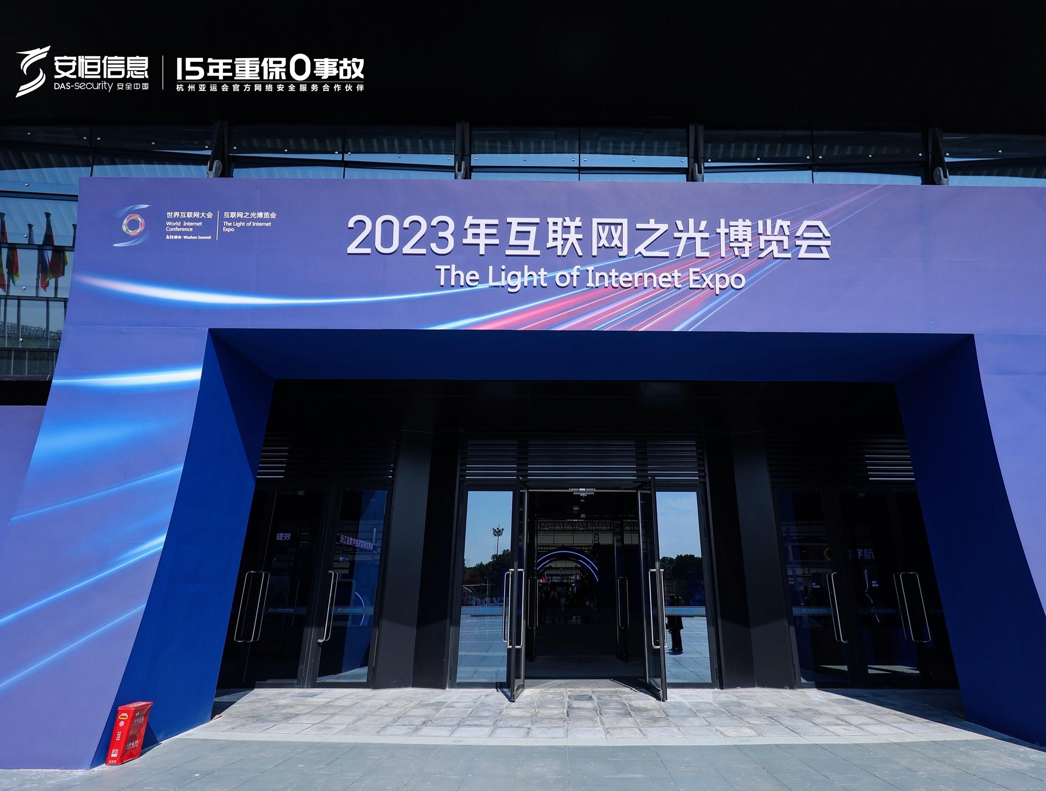 2023天下互联网大会